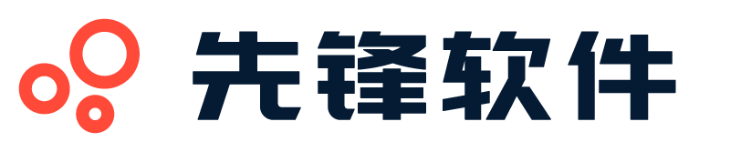 酒泉先锋软件有限公司
